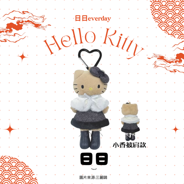 日本【Hello kitty小香披肩款】 