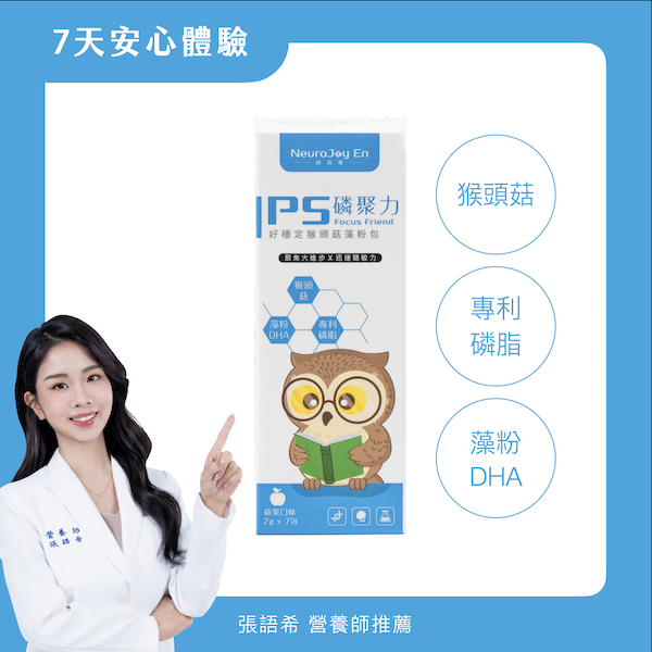 PS 磷聚力｜好穩定猴頭菇藻粉包 (7入裝) 自信優,PS磷聚力,兒童營養補給,學齡兒童營養,兒童日常營養,學生營養補充,早餐後營養