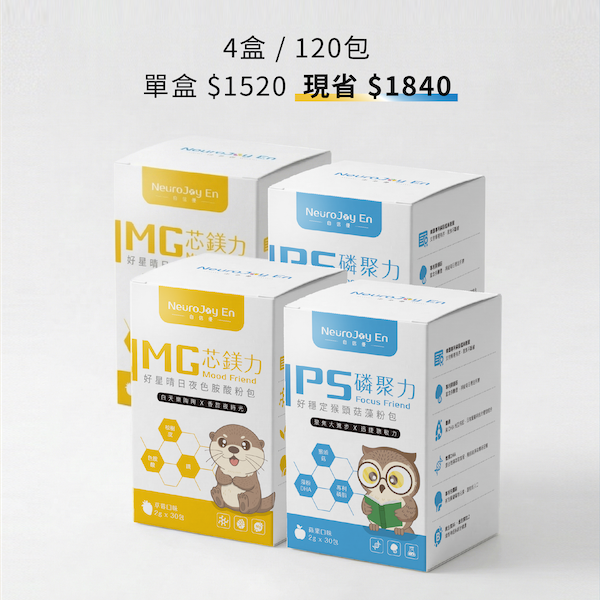 【日夜雙效】PS磷聚力2盒(60包)＋MG芯鎂力2盒(60包) 自信優,PS,MG,保健食品,學齡兒童營養,營養,學生營養