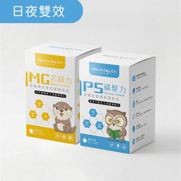 【日夜雙效】PS磷聚力(30包)＋MG芯鎂力(30包) 自信優,PS,MG,保健食品,學齡兒童營養,營養,學生營養
