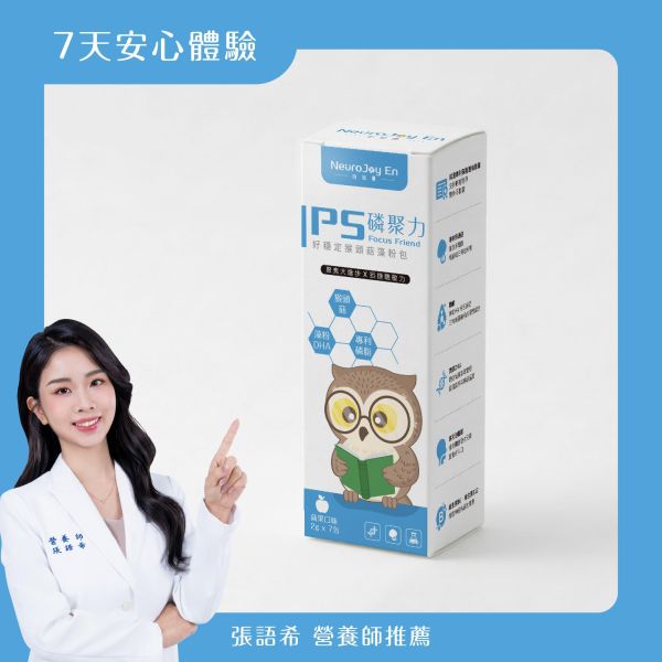 PS 磷聚力｜好穩定猴頭菇藻粉包 (7入裝) 自信優,PS磷聚力,兒童營養補給,學齡兒童營養,兒童日常營養,學生營養補充,早餐後營養