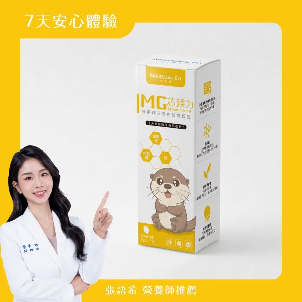 MG 芯鎂力｜好星晴日夜色胺酸粉包 (7入裝) 自信優,MG芯鎂力,兒童鎂營養,學齡兒童營養,日常鎂補充,生活節奏營養,生理機能營養