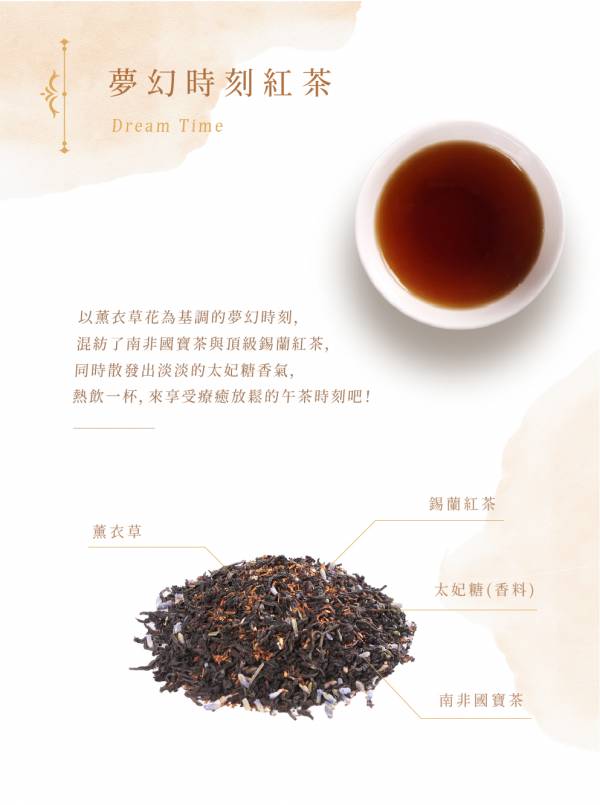 NO.24｜夢幻時刻紅茶100g散茶袋 