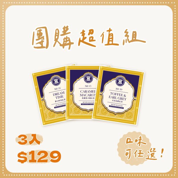 新客嚐鮮體驗組｜3入 