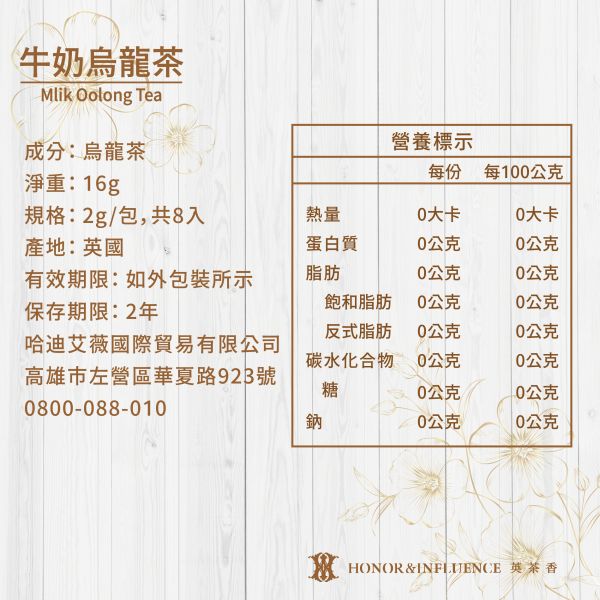 【台灣四季茶旅－立春】紅心芭樂果乾(2入)⨉牛奶烏龍茶(8入) 