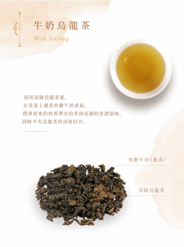 NO.201｜牛奶烏龍100g散茶袋 