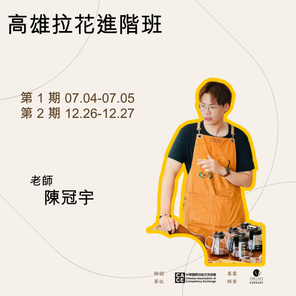 拉花進階班 @高雄 奶泡拉花,咖啡班,高雄