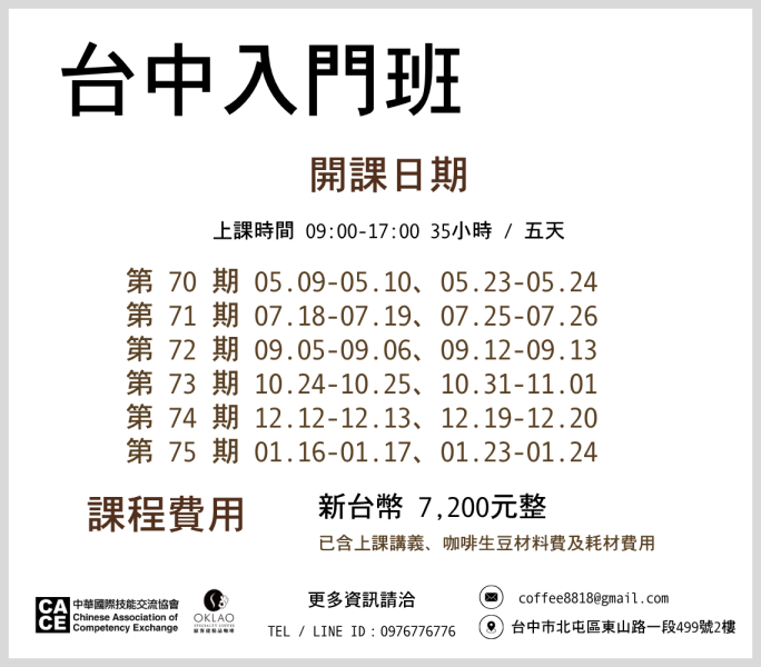 全方位咖啡入門班 @台中 
