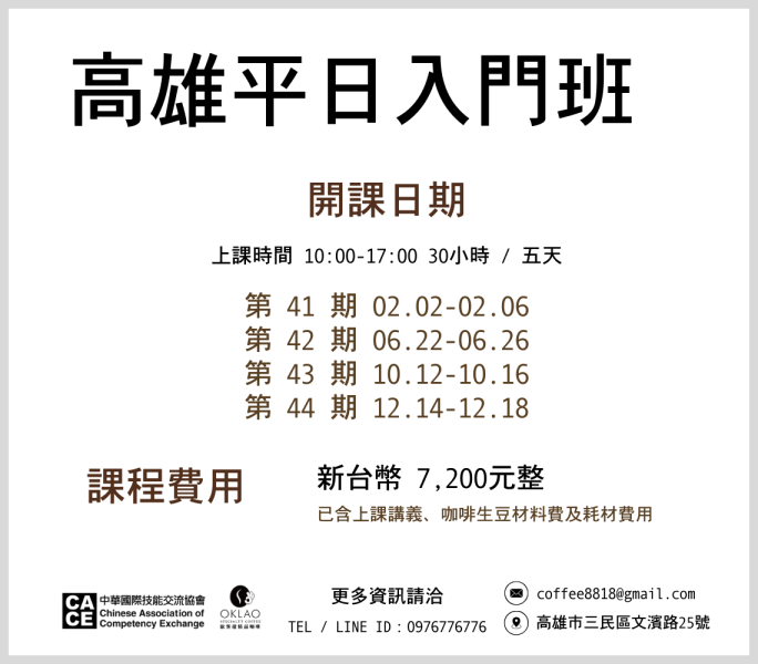 平日入門班 @高雄 