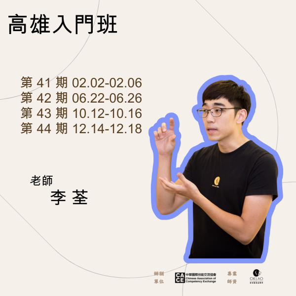 平日入門班 @高雄 