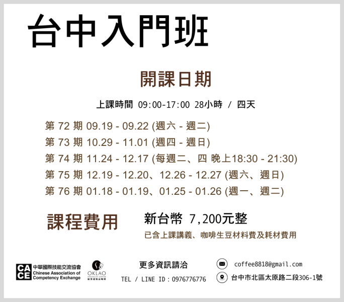 全方位咖啡入門班 @台中 