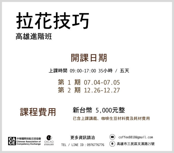 拉花進階班 @高雄 奶泡拉花,咖啡班,高雄