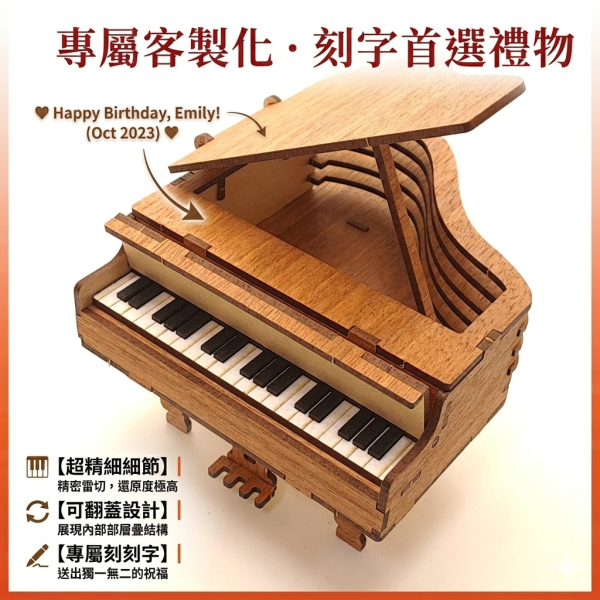 【全館現貨】卷木森活館【小鋼琴】DIY 組裝 木製玩具 模型 動手做 兒童玩具 辦公室 聖誕節 交換禮物 可愛 療癒 
