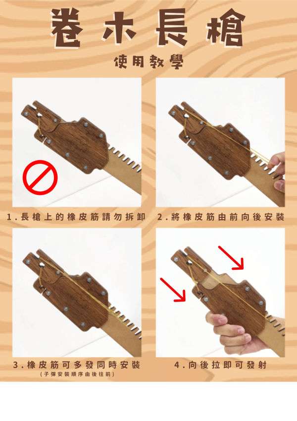 【全館現貨】卷木森活館【散彈玩具長槍】DIY 組裝 木製玩具 模型 動手做 兒童玩具 玩具槍 