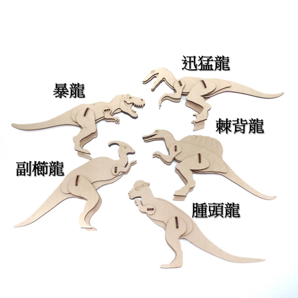 【全館現貨】卷木森活館【大恐龍 模型 公仔 暴龍】DIY 組裝 木製玩具 模型 動手做 兒童玩具 辦公室 童趣 可愛 