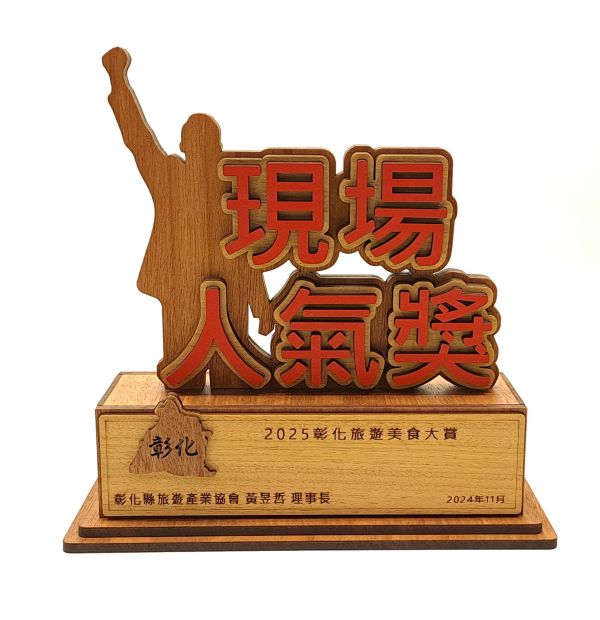 客製化木質匾額、獎狀訂製｜卷木森活館 - 質感雷雕開幕榮升禮贈首選 客製化匾額, 木質獎狀, 開幕送禮推薦, 雷雕獎牌, 榮升禮物, 卷木森活館, 退休紀念品, 質感禮贈品, 創意匾額, 頒獎獎狀訂製