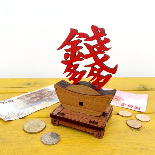 【現貨】【年節送禮 招財進寶 金元寶】DIY 擺飾 業務 必備 招財 開運 神器 財運滾滾來 木質 木頭 木製 新年禮物 