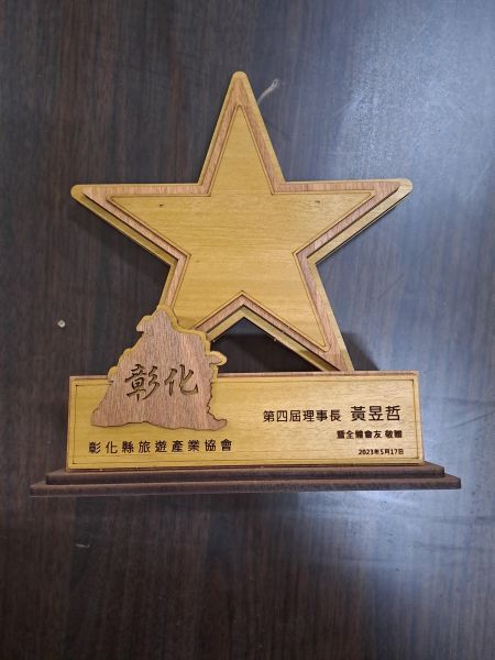 客製化木質匾額、獎狀訂製｜卷木森活館 - 質感雷雕開幕榮升禮贈首選 客製化匾額, 木質獎狀, 開幕送禮推薦, 雷雕獎牌, 榮升禮物, 卷木森活館, 退休紀念品, 質感禮贈品, 創意匾額, 頒獎獎狀訂製