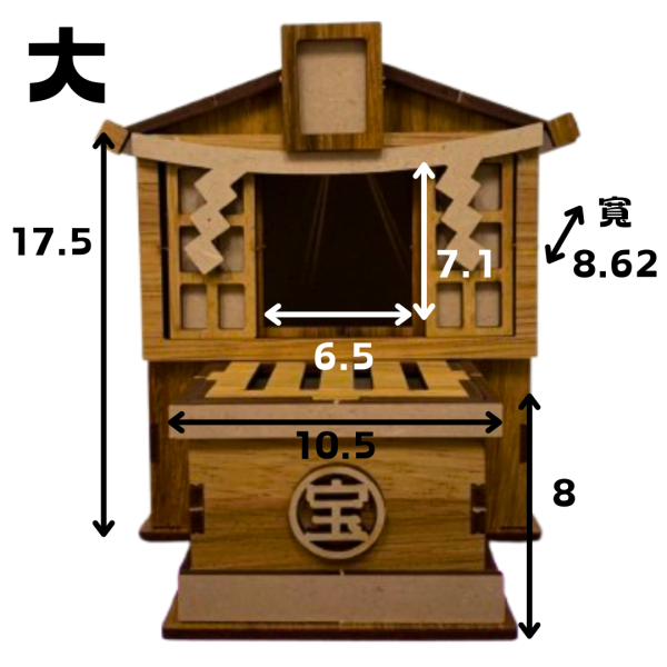 巨大化 | 神社存錢筒 公仔擺件 