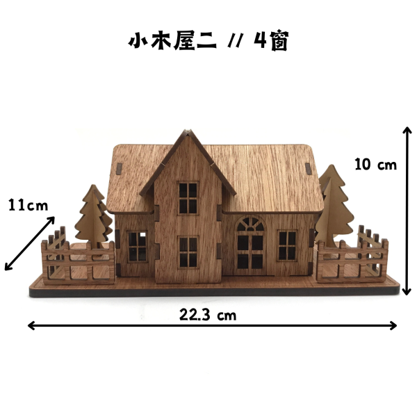 現貨【小木屋 造型 存錢筒】DIY 組裝 文具 存錢罐 木製玩具 動手做 聖誕節 交換禮物 可愛 療癒 