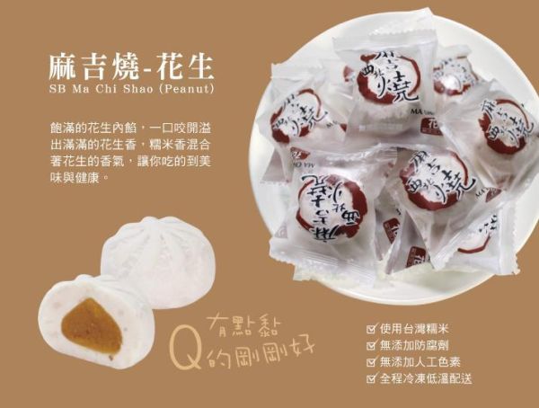 西北麻吉燒湯圓任選二入組 