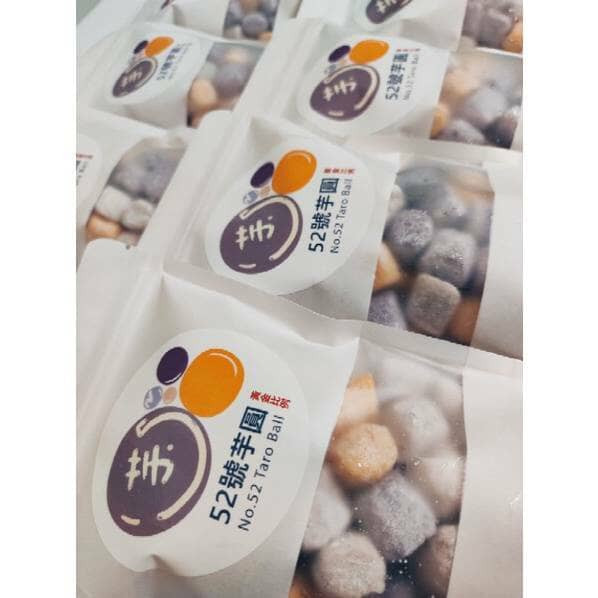52號芋圓 