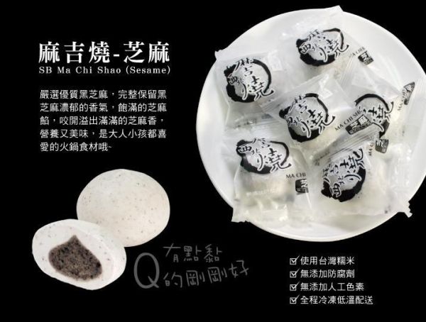 西北麻吉燒湯圓任選二入組 