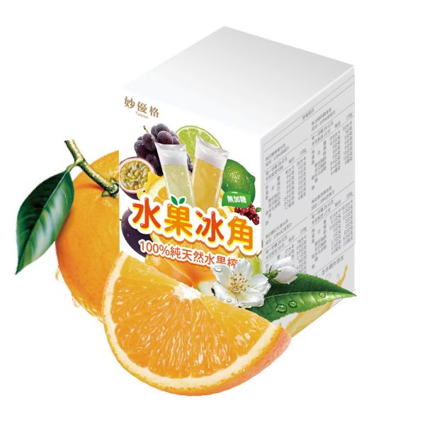 100%純水果冰角.10種口味.無添加糖色素香料 