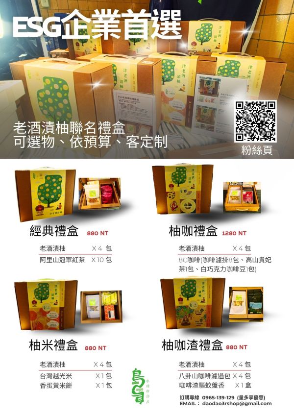 柚遇見你︱柚咖渣ESG禮盒(八卦山咖啡) 老酒漬柚ESG禮盒,永續環保禮盒,馬祖老酒伴手禮,綠色低碳送禮,健康潤喉零嘴,大白柚皮蜜餞,在地食材永續禮,八卦山咖啡,長日咖啡,濾掛咖啡推薦,咖啡渣盤香,循環經濟商品,綠色永續禮盒,減碳環保好物