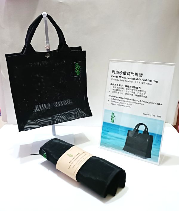 循環再生︱海廢永續時尚提袋 海廢永續時尚提袋,海洋廢棄物再生產品,循環經濟環保提袋rPET 再生材質包袋,ESG 永續採購禮品,淨灘回收設計商品