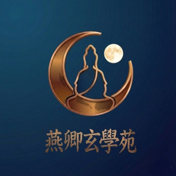 紫微斗數・流年運勢 2026流年運勢, 紫微斗數2026, 年度吉凶預測, 燕卿玄學苑, 算命流年推薦, 避凶戰略, 財運預測