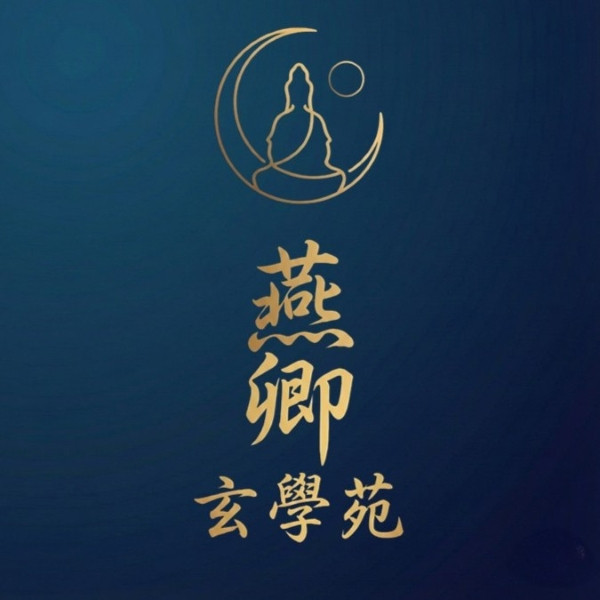 占卜問事 占卜問事, 線上占卜, 職場決策, 燕親王, 命理預測, 燕卿玄學苑, 即時諮詢, 工作占卜