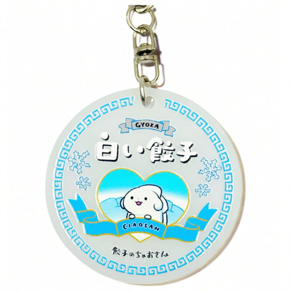 餃子のちゃおさん｜餃子鑰匙圈（多款圖案） 餃子, 餃子のちゃおさん, 餃子鑰匙圈, 壓克力鑰匙圈, 可愛吊飾, 日系插畫, 搞怪風格, 包包吊飾, 生活小物, 送禮推薦