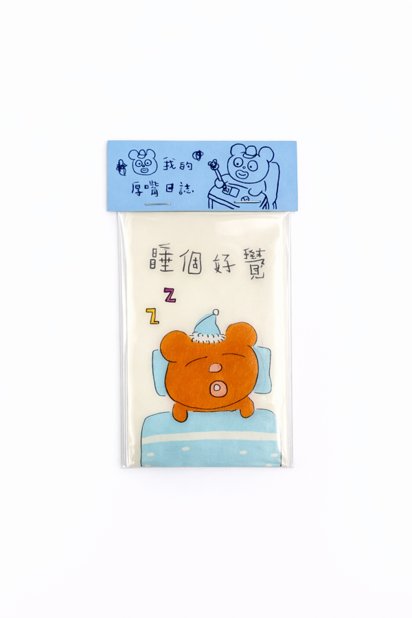 厚嘴日誌－生活小卡｜Have a good night 厚嘴日誌, 生活小卡, Have a good night, 厚嘴人, 插畫小卡, 療癒系紙品, 原創插畫, 設計師文具, 情緒小卡, 日常療癒