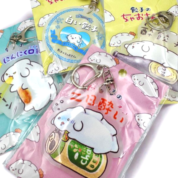 餃子のちゃおさん｜餃子鑰匙圈（多款圖案） 餃子, 餃子のちゃおさん, 餃子鑰匙圈, 壓克力鑰匙圈, 可愛吊飾, 日系插畫, 搞怪風格, 包包吊飾, 生活小物, 送禮推薦