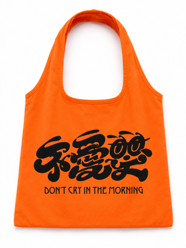 不愛哭Bag | 早上別哭 Don’t Cry In The Morning, DCITM, 不愛哭 Bag, Don’t Cry Bag, 托特包, 肩背袋, Tote Bag, 環保袋, 品牌周邊, 香港設計品牌, 香港設計, Designer Brand, Art Toy, 潮流配件, 購物袋, 日常穿搭, 官方周邊, Space3