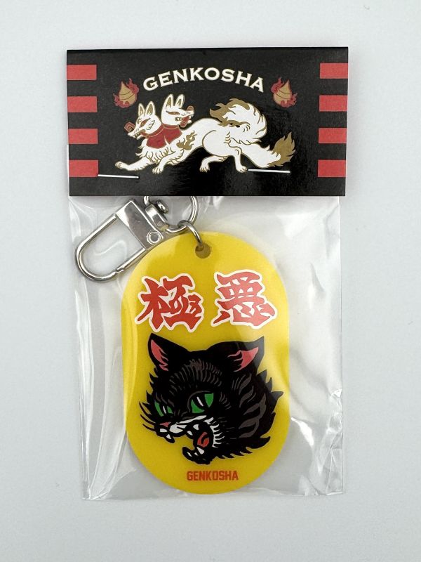 幻狐舍｜極惡招福護符鑰匙圈 幻狐舍, 鑰匙圈, 護符鑰匙圈, 招財鑰匙圈, 黑貓鑰匙圈, 日系護符, 招福小物, 原創設計鑰匙圈, 驅邪護身, GENKOSHA