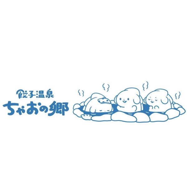 餃子のちゃおさん｜餃子溫泉圖案毛巾 餃子, 餃子のちゃおさん, 餃子毛巾, 溫泉毛巾, 日系插畫, 可愛角色, 療癒小物, 浴室用品, 生活小物, 送禮推薦