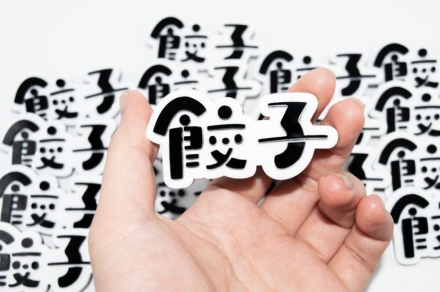 餃子のちゃおさん｜餃子立體字樣別針 餃子別針, 立體別針, 胸針, 徽章, 黑白設計, 插畫周邊, 療癒小物, 禮物推薦, 可愛配件