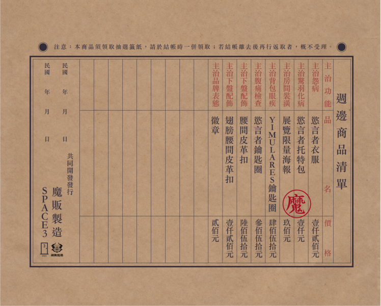 樣本編號CASE FILE | 01周邊商品 