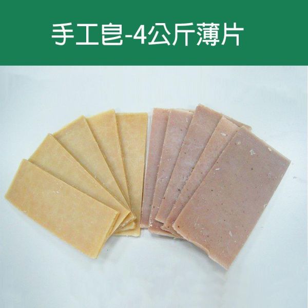 手工皂-4公斤薄片 