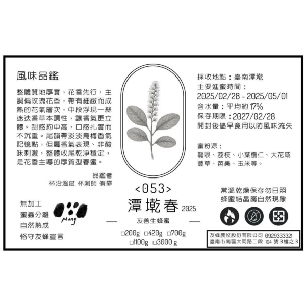 【友蜂農牧】2025春季友善生蜂蜜-福利品 