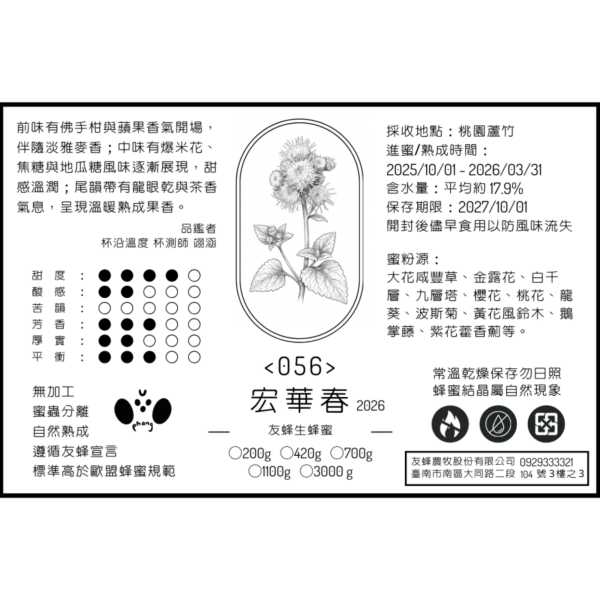 056 宏華春 2026 無加工蜂蜜,歐盟規範蜂蜜,義崎春,生蜂蜜,友蜂宣言,無加工,蜜蟲分離,自然熟成
