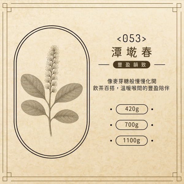 【花香調】053潭墘春 無加工蜂蜜,歐盟規範蜂蜜,潭墘春,生蜂蜜,友蜂宣言,無加工,蜜蟲分離,自然熟成