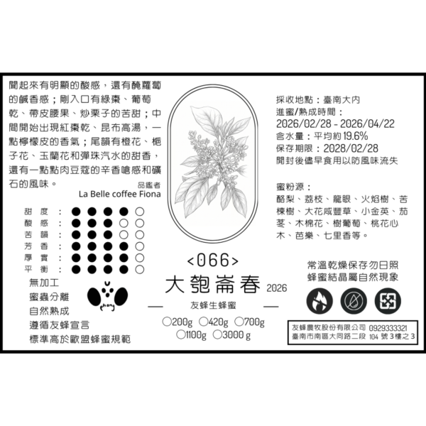 066 大匏崙春 2026 無加工蜂蜜,歐盟規範蜂蜜,義崎春,生蜂蜜,友蜂宣言,無加工,蜜蟲分離,自然熟成