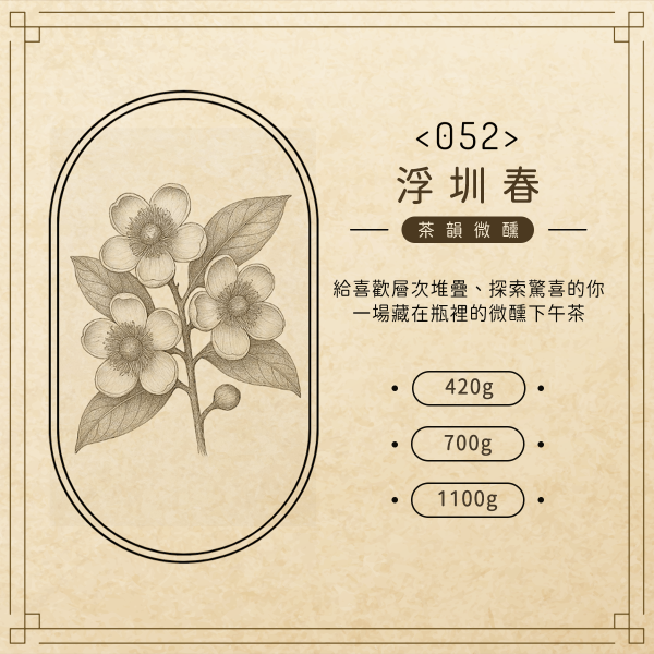 【果香調】052浮圳春 無加工蜂蜜,歐盟規範蜂蜜,浮圳春,生蜂蜜,友蜂宣言,無加工,蜜蟲分離,自然熟成