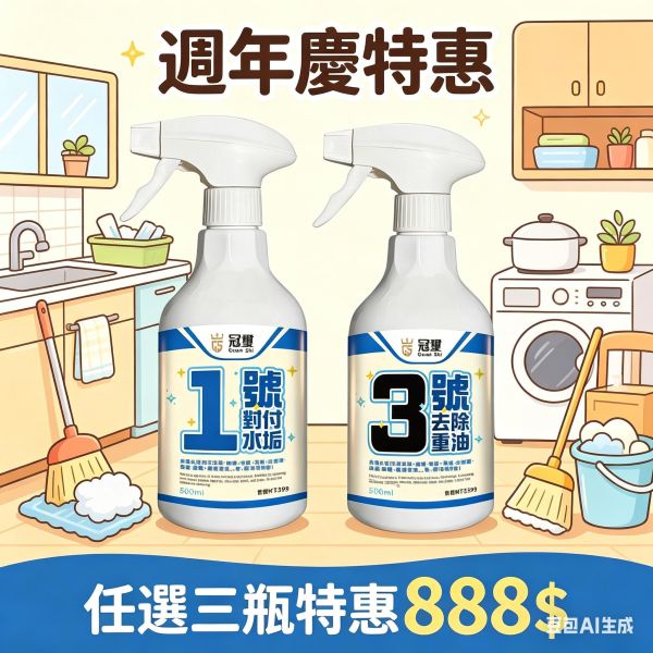 大掃除家事清潔清潔劑