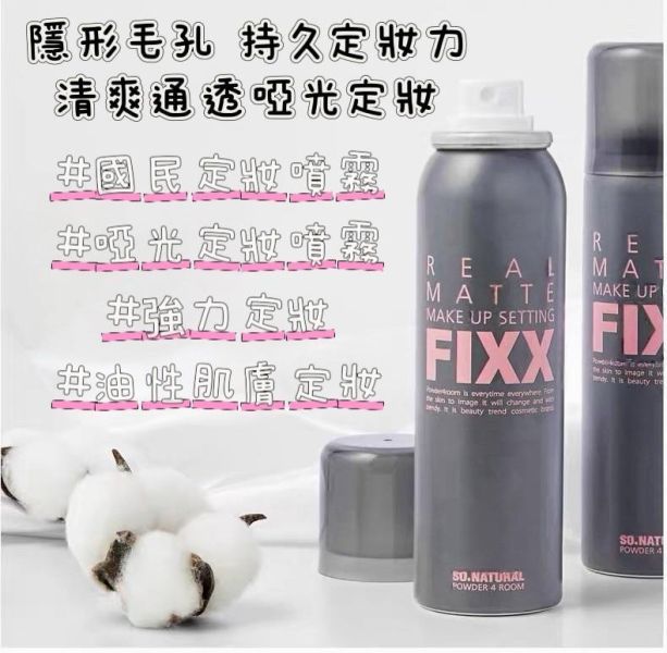 韓國霧面啞光噴霧 