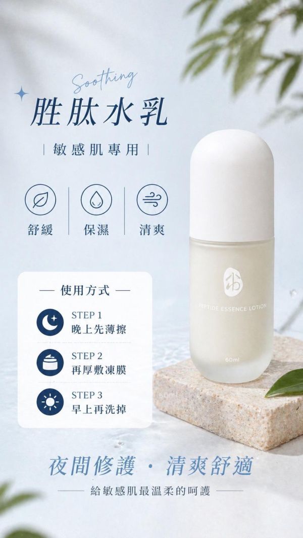 胜肽水乳+舒凝凍膜 