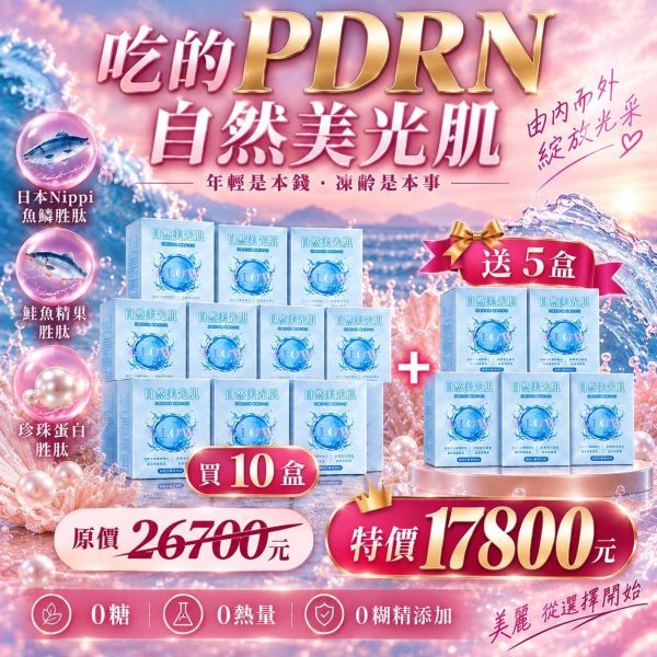 十月強檔優惠 自然美光肌 
